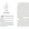 Где найти ответы на Мишины вопросы? Салли Пирсон Диллон - Image 7