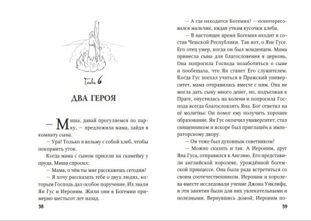 Где найти ответы на Мишины вопросы? Салли Пирсон Диллон - Image 7
