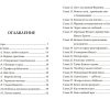 Где найти ответы на Мишины вопросы? Салли Пирсон Диллон - Image 5