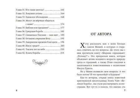 Где найти ответы на Мишины вопросы? Салли Пирсон Диллон - Image 6