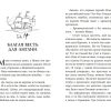 Где найти ответы на Мишины вопросы? Салли Пирсон Диллон - Image 8