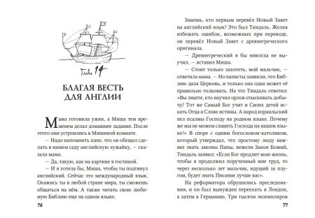 Где найти ответы на Мишины вопросы? Салли Пирсон Диллон - Image 8