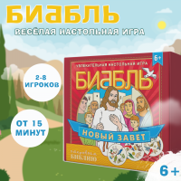 Настольная игра "Биббль". Новый Завет