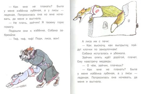 Лиса и заяц. Алексей Толстой - Image 2
