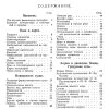 Физическая география. Учебник для 5 класса (1958). Иосиф Заславский - Image 2