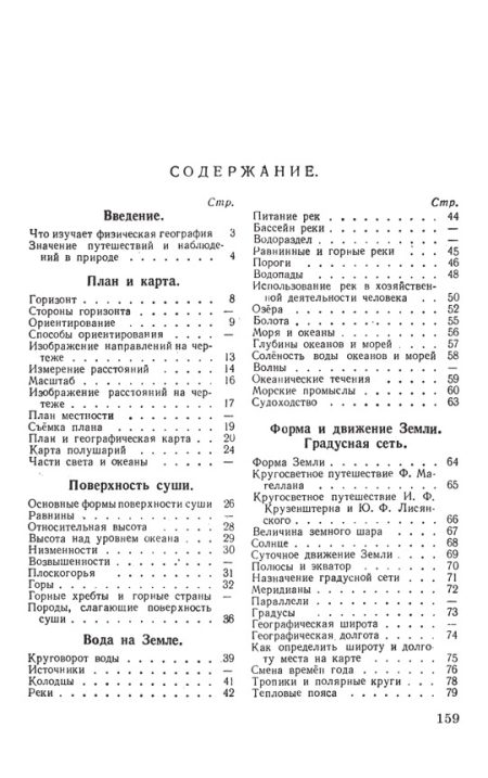 Физическая география. Учебник для 5 класса (1958). Иосиф Заславский - Image 2