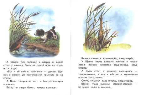 Первая охота. Виталий Бианки - Image 3