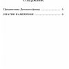 Благие намерения. Лиханов Альберт - Image 2