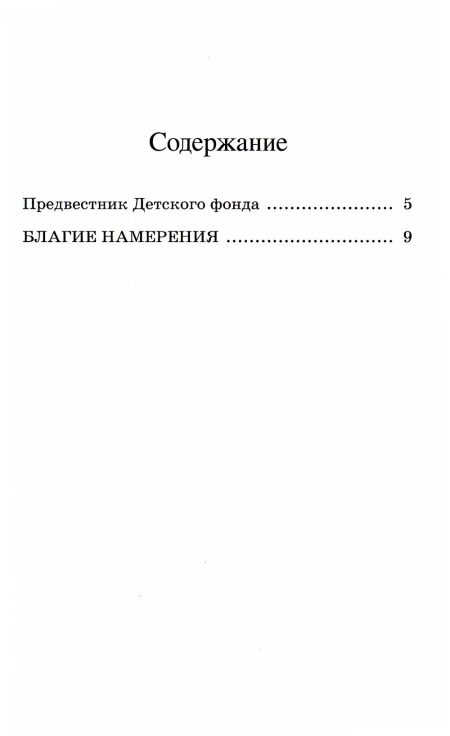 Благие намерения. Лиханов Альберт - Image 2