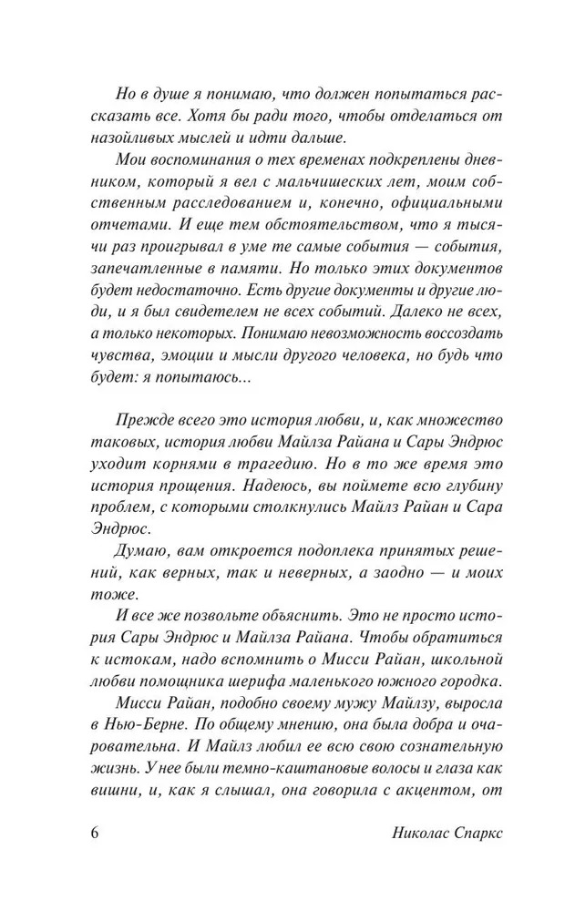 Крутой поворот. Николас Спаркс — изображение 5