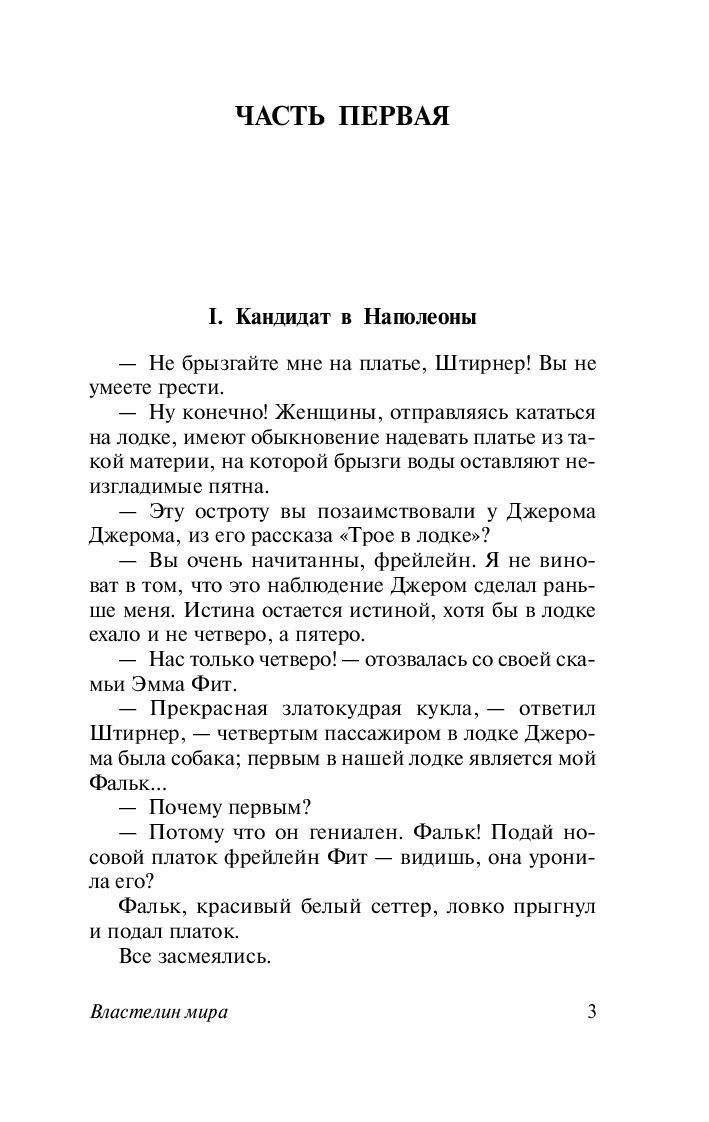 Властелин мира. Александр Беляев — изображение 2