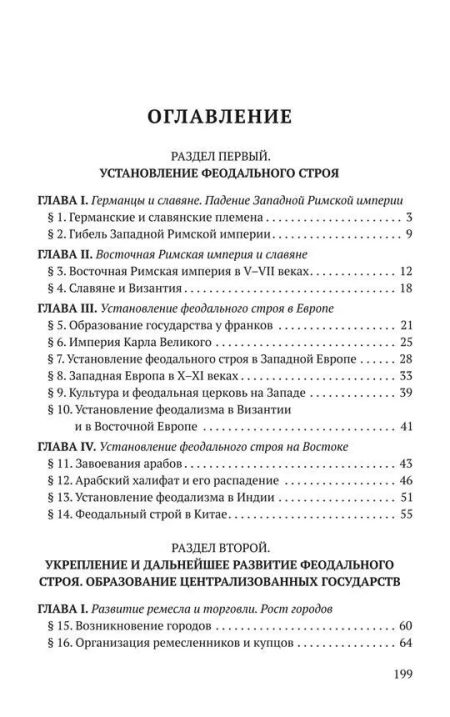 История средних веков. Учебник для 6-7 классов (1958). Косминский Евгений Алексеевич - Image 2