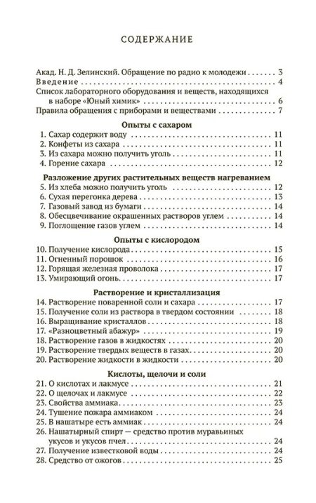 Юный химик. 100 химических опытов в быту. Коллектив авторов - Image 2