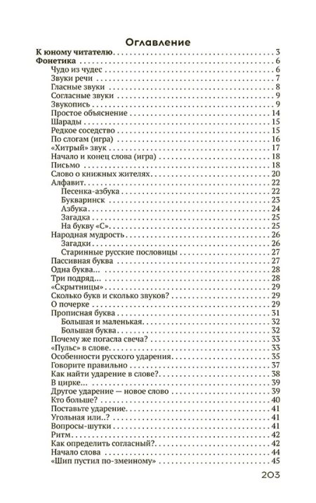 Тайны слова. (1966). Иванова В. А., Сергеев Ф. П. - Image 2