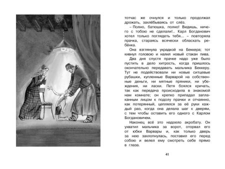 Гуттаперчевый мальчик. Дмитрий Григорович - Image 3