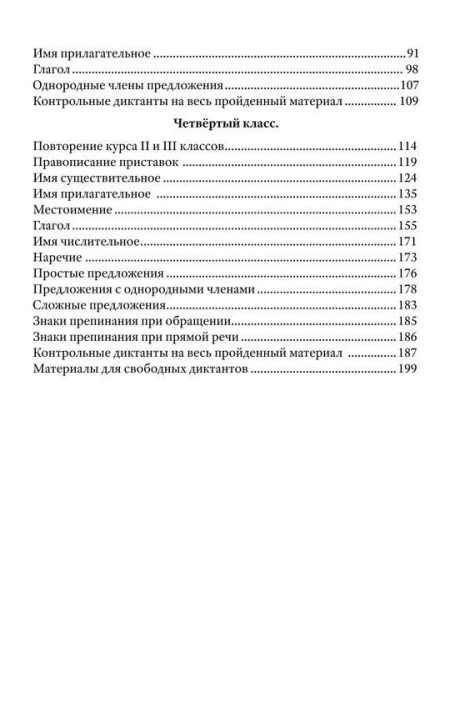 Сборник диктантов для начальной школы (1953). 1-4 класс. Тюрина К. Ф. — изображение 3