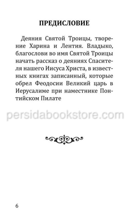 Евангелие от Никодима - Image 5