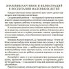 Роль картинки в воспитании детей дошкольного возраста (1954). Жуковская Р. И. - Image 3