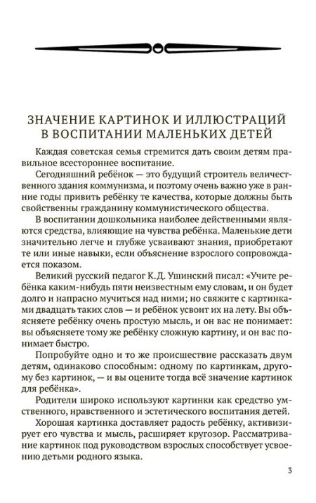 Роль картинки в воспитании детей дошкольного возраста (1954). Жуковская Р. И. - Image 3