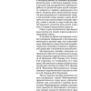 Развитие речи детей дошкольного возраста. Сохин Ф. А. — изображение 3