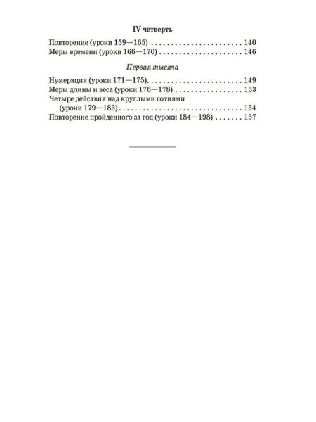 Планы уроков по арифметике для 2 класса (1957). Архангельская Н. В. - Image 3