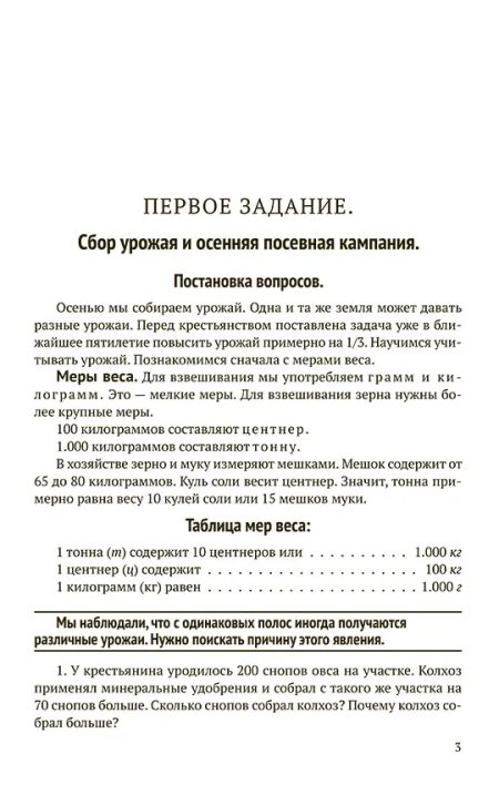 Математика 3 класс. Первые шаги (1930). Ланков А. — изображение 3