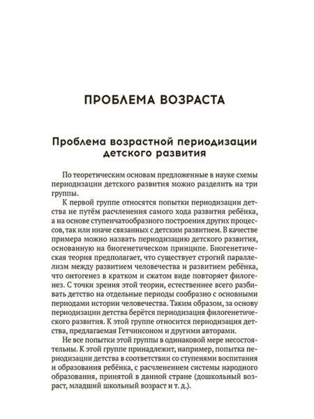 Вопросы детской психологии. Выготский Лев Семенович - Image 3