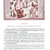 Слово Божье о богатстве материальном и духовном. Экономическая симфония на Ветхий и Новый Завет - Image 5