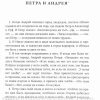 Апокрифы. Деяния двенадцати апостолов - Image 5