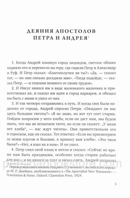 Апокрифы. Деяния двенадцати апостолов - Image 5