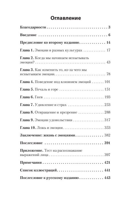 Психология эмоций. Пол Экман — изображение 2