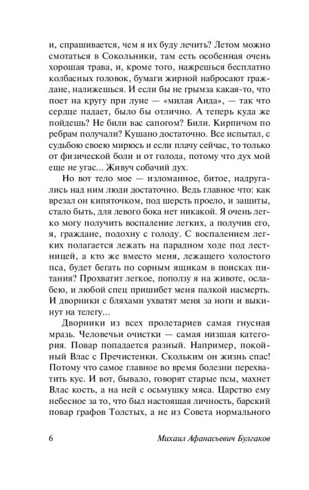 Собачье сердце. Булгаков М. А. — изображение 4