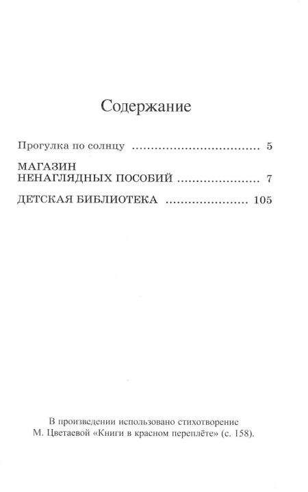 Магазин ненаглядных пособий. Повести. Лиханов Альберт - Image 2