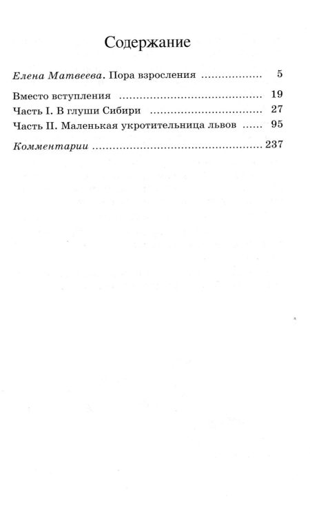 Сибирочка. Чарская Л. - Image 2