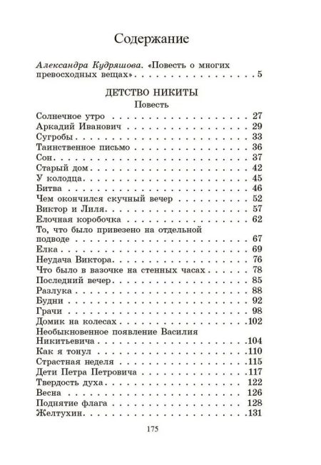 Детство Никиты. Толстой А. Н. - Image 2