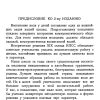 Воспитание воли школьника (1954). Селиванов Владимир Иванович - Image 3