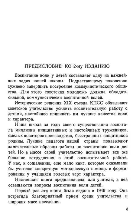 Воспитание воли школьника (1954). Селиванов Владимир Иванович - Image 3
