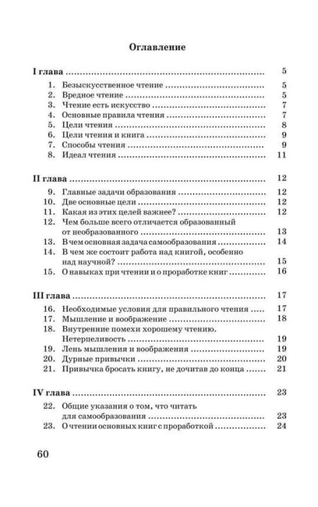 Как читать книги для самообразования (1924). Поварнин С. И. — изображение 2