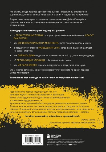 Библия выживальщика. Экспертное руководство по выживанию. Кентербери Дейв - Image 7