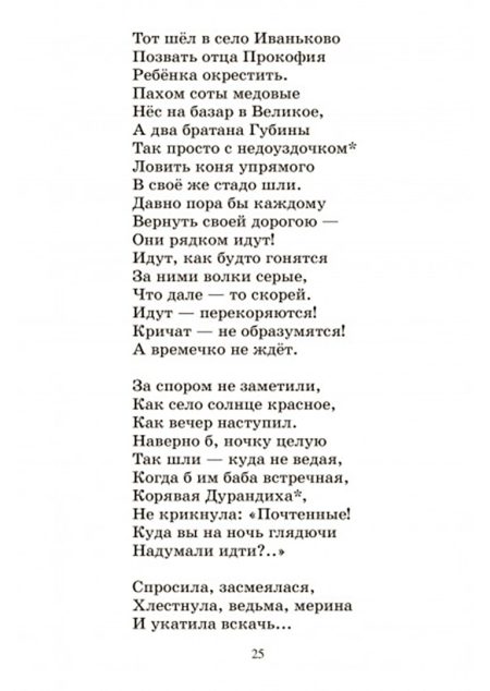 Кому на Руси жить хорошо. Некрасов Н. - Image 3