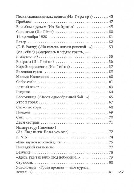 Нам не дано предугадать... Федор Тютчев - Image 3