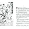 Благие намерения. Лиханов Альберт - Image 3