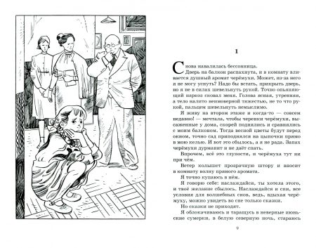 Благие намерения. Лиханов Альберт - Image 3