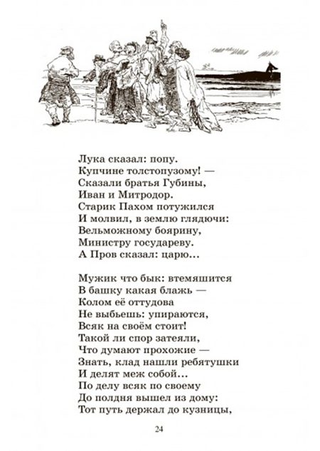 Кому на Руси жить хорошо. Некрасов Н. - Image 2