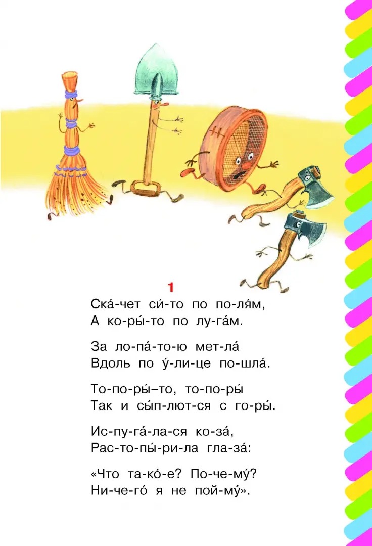Федорино горе. Чуковский К. - Image 4