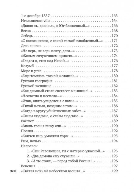 Нам не дано предугадать... Федор Тютчев - Image 6