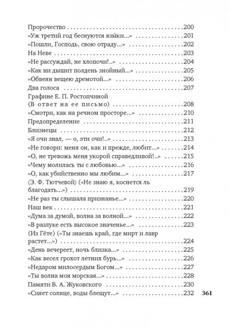 Нам не дано предугадать... Федор Тютчев - Image 7