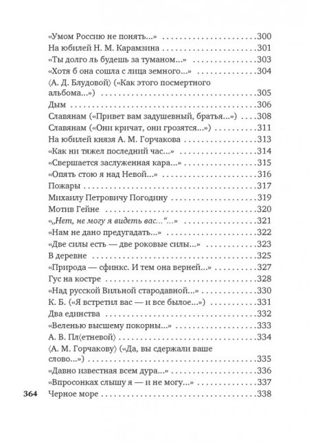 Нам не дано предугадать... Федор Тютчев - Image 10