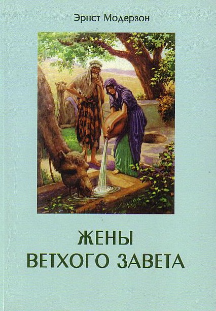 Книга старая жена. Васемафа.