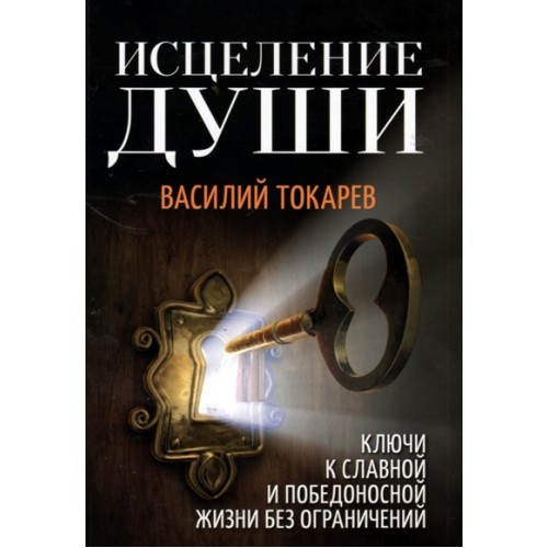 Клыков Душа Человека Купить Книгу